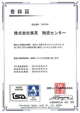 ISO9001：2015の登録証