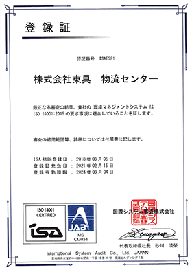 ISO14001：2015の登録証