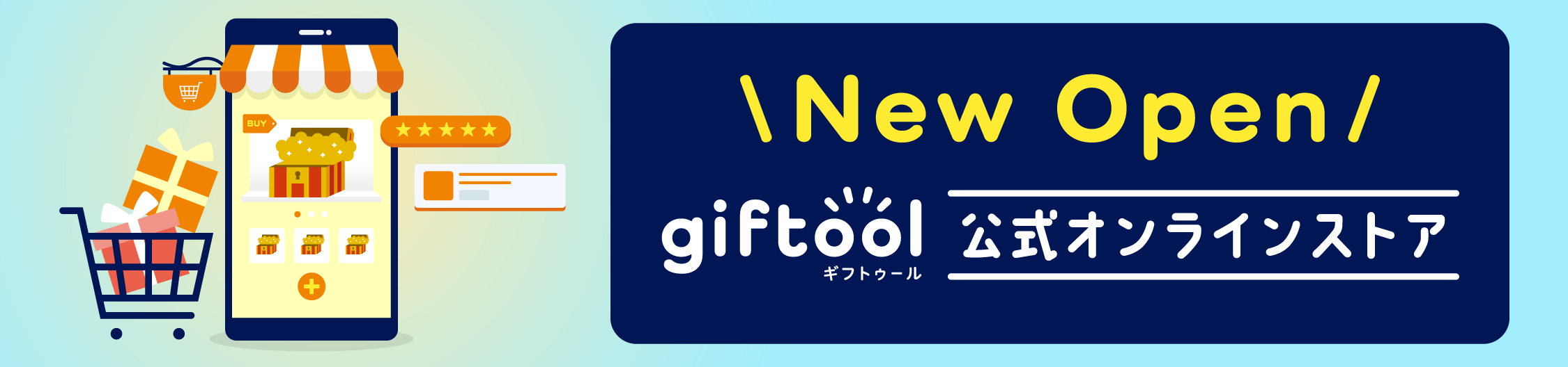 New Open giftool ギフトゥール 公式オンラインストア