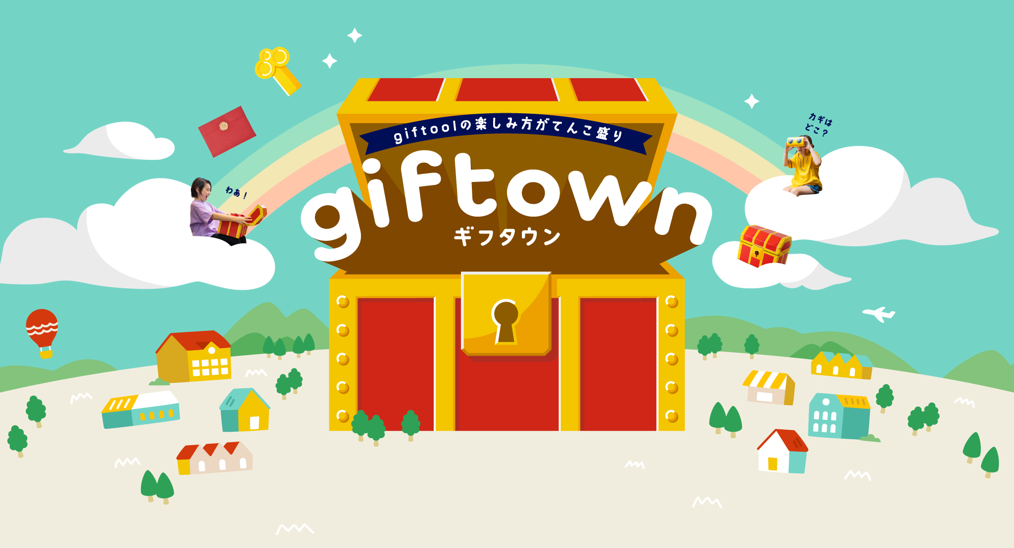 giftoolの楽しみ方がてんこ盛り giftown ギフタウン