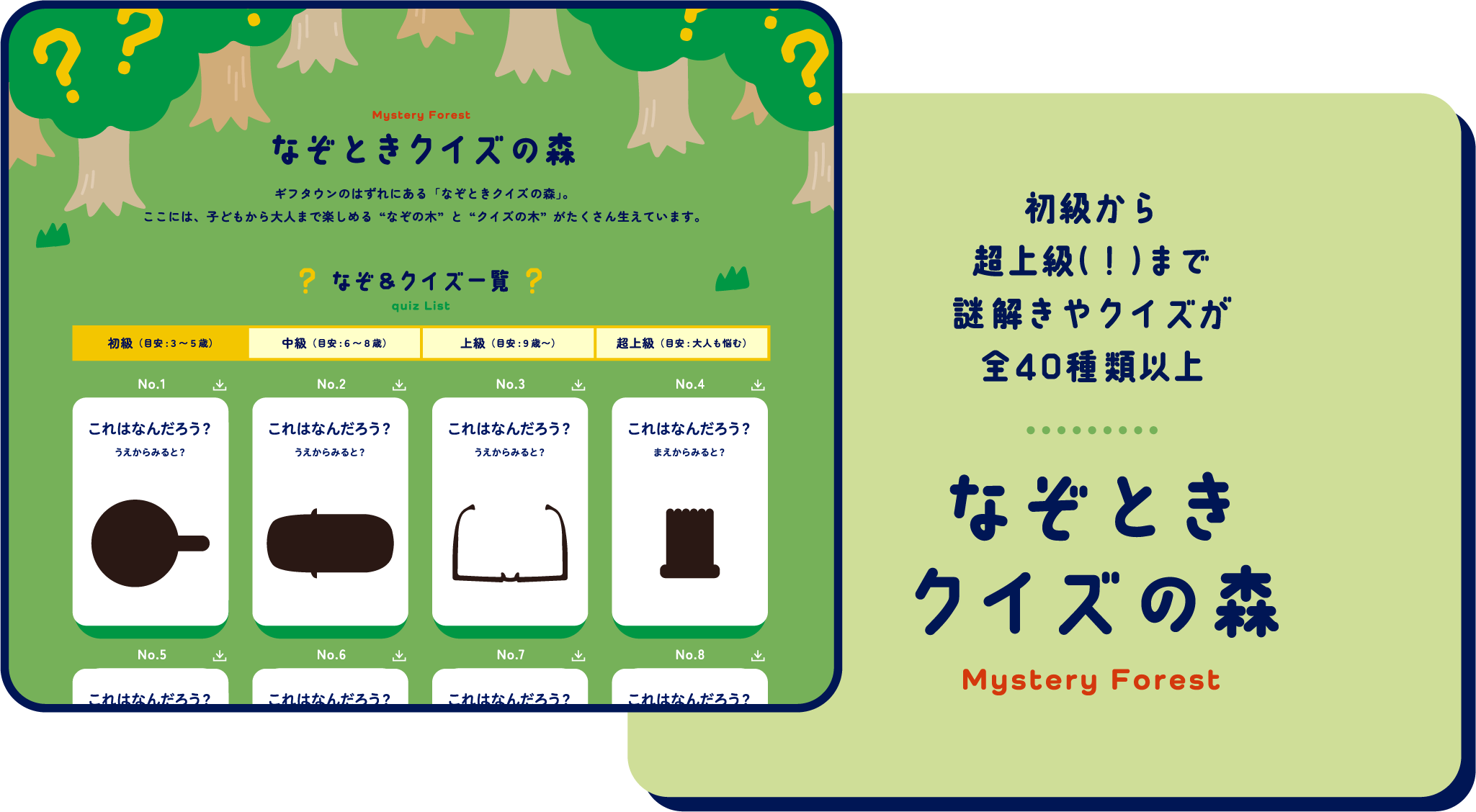 初級から超上級（！）まで謎解きやクイズが全●種類以上　なぞときクイズの森 Mystery Forest