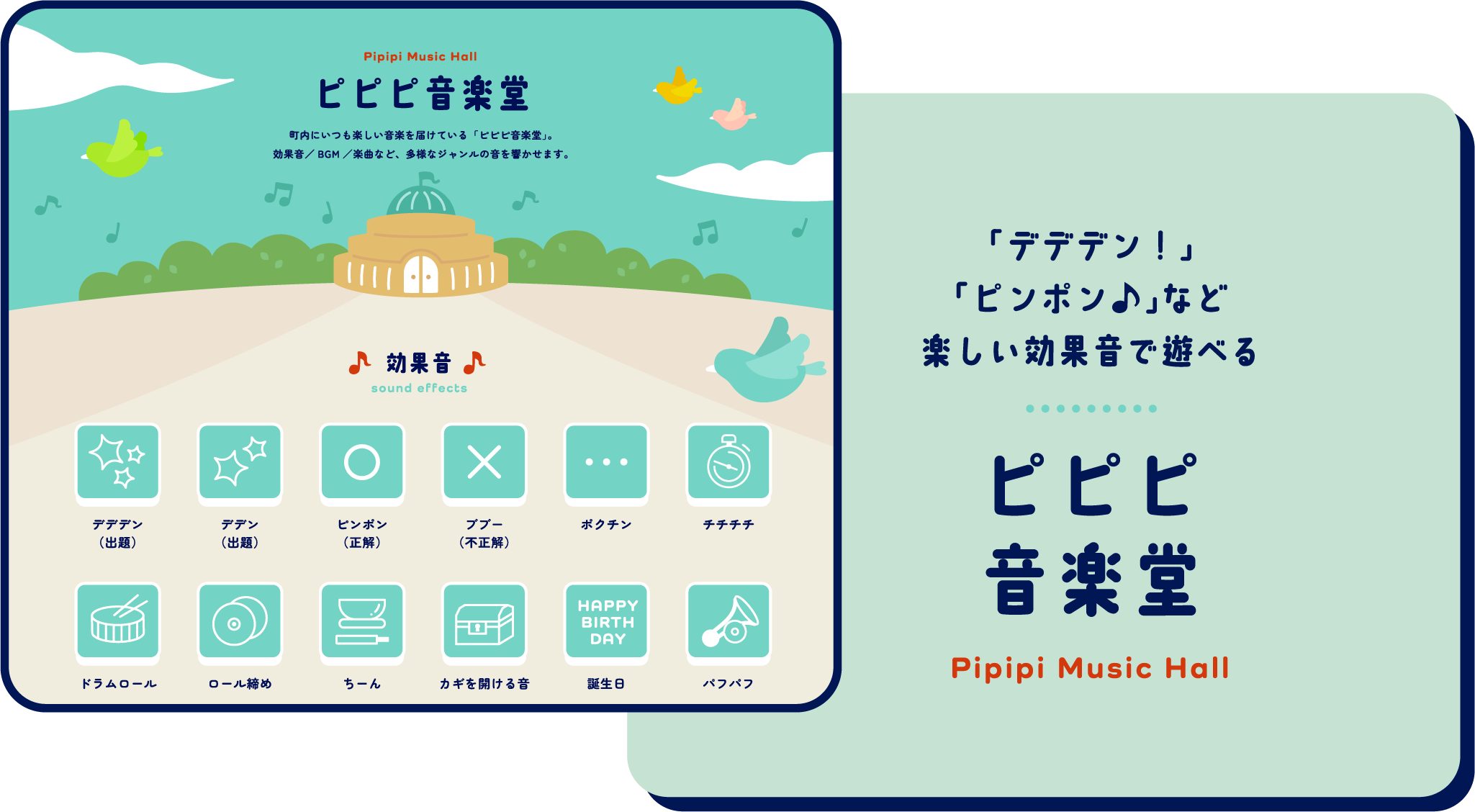 「デデデン！」「ピンポン♪」など楽しい効果音で遊べる　ピピピ音楽堂 Pipipi Music Hall