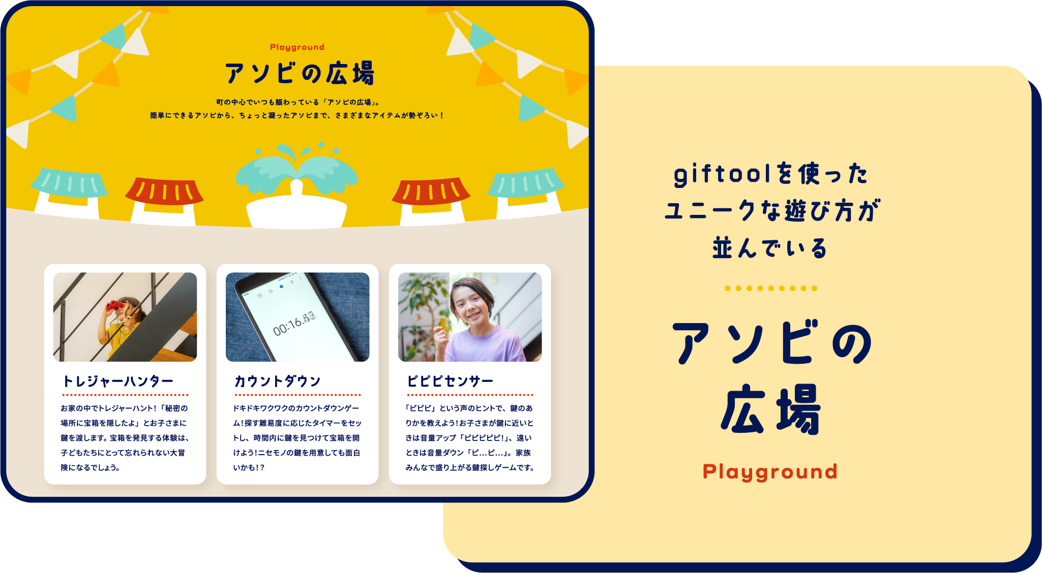 giftoolを使ったユニークな遊び方が並んでいる　アソビの広場 Playground