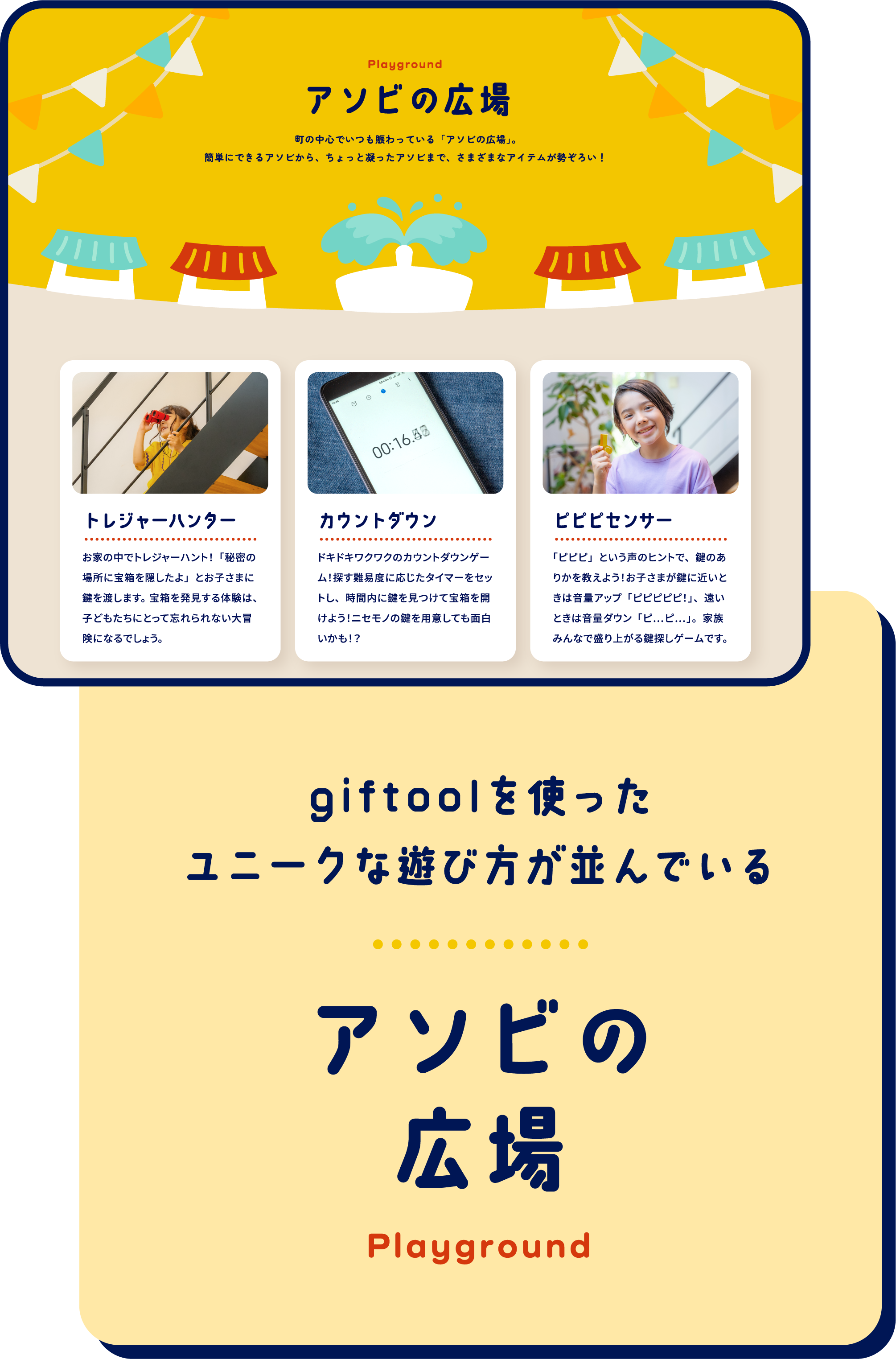 giftoolを使ったユニークな遊び方が並んでいる　アソビの広場 Playground