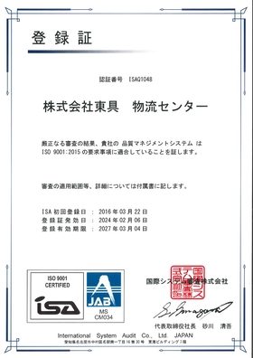 ISO9001：2015の登録証