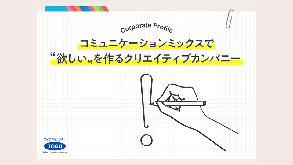 店頭販促物の企画・製作サービス