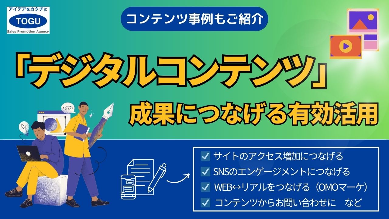 コンテンツ事例もご紹介