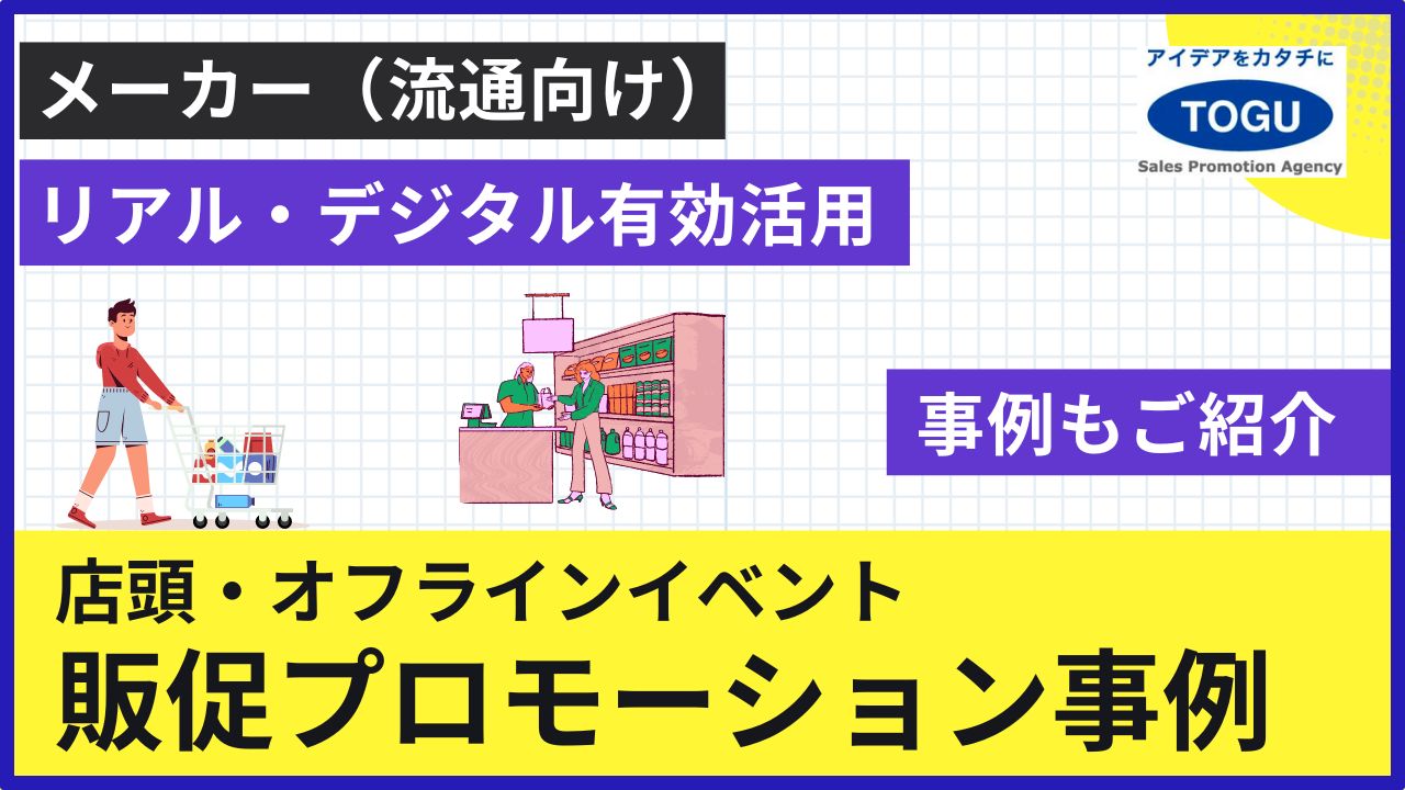 メーカー・流通向け
