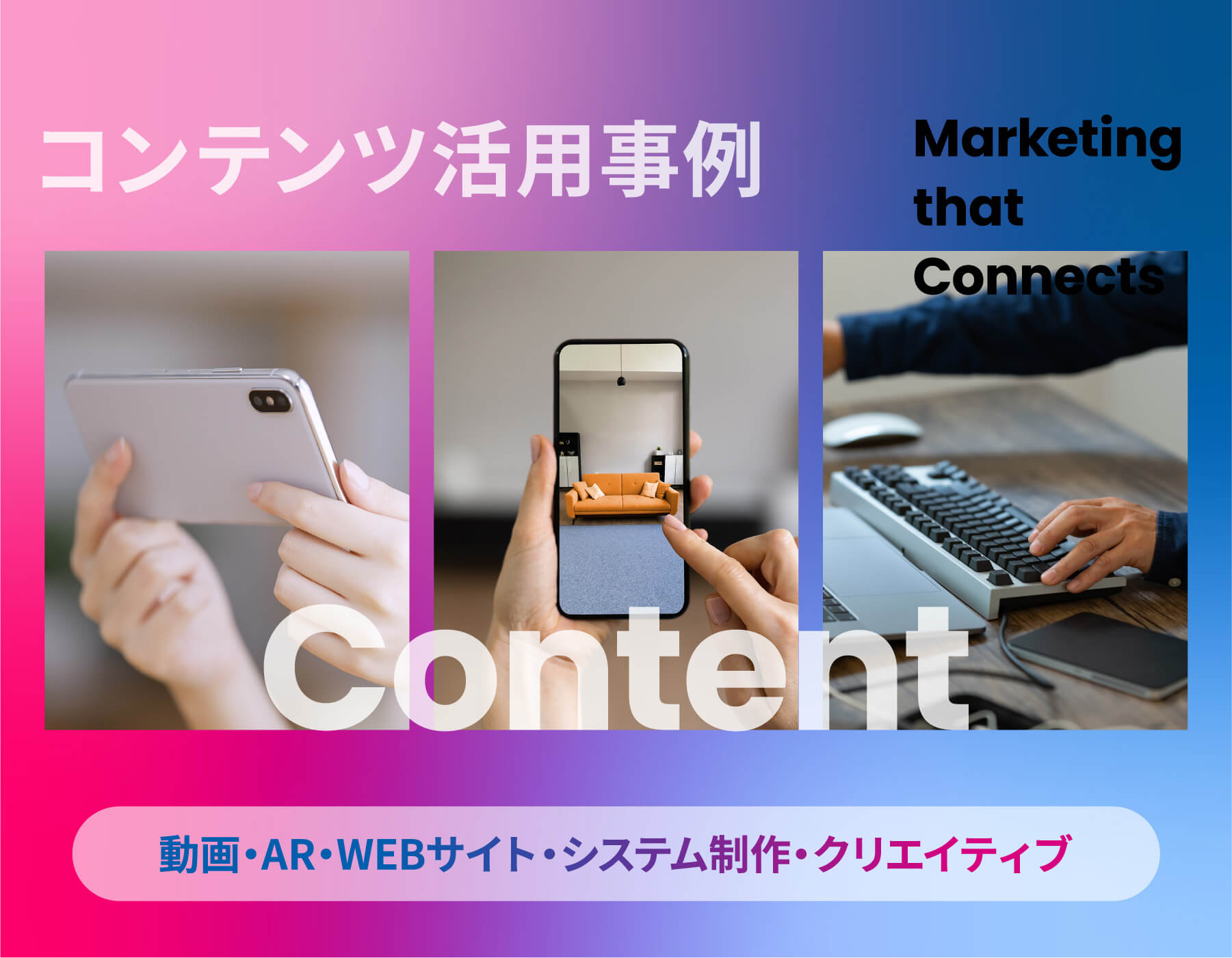 コンテンツ活用事例