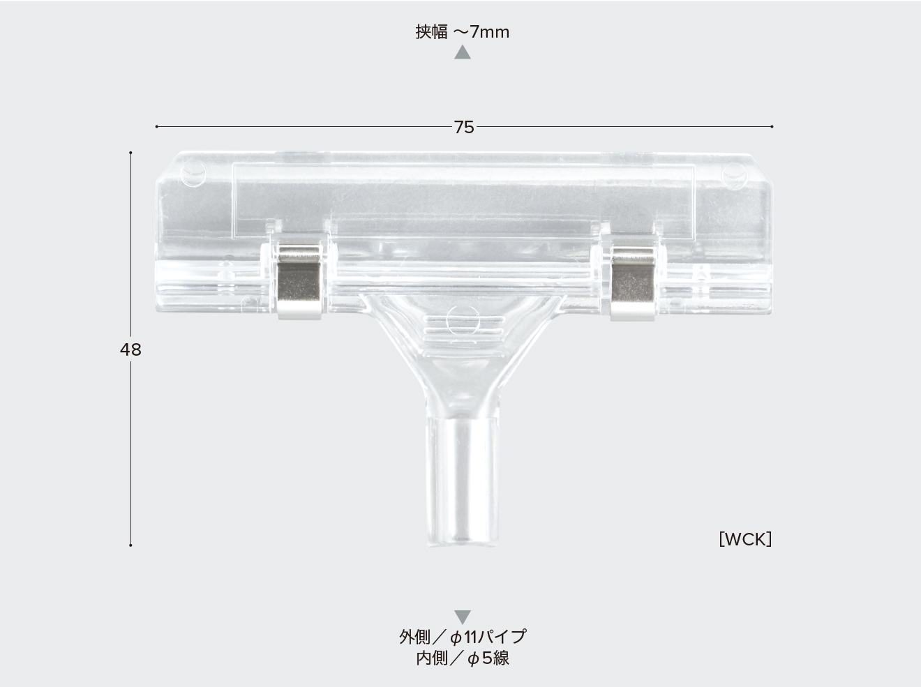 ワイドクリップ（固定）