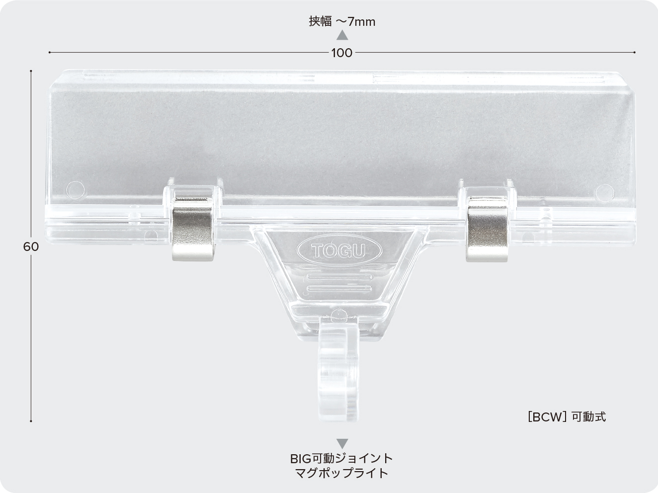 ビッグワイドクリップ(可動式)