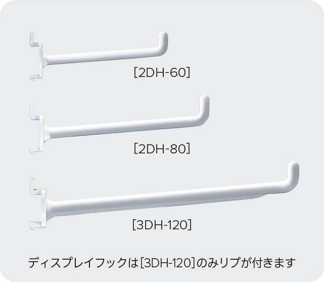 ディスプレイフック