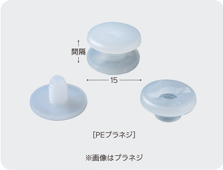 プラネジ
プラネジ(小)