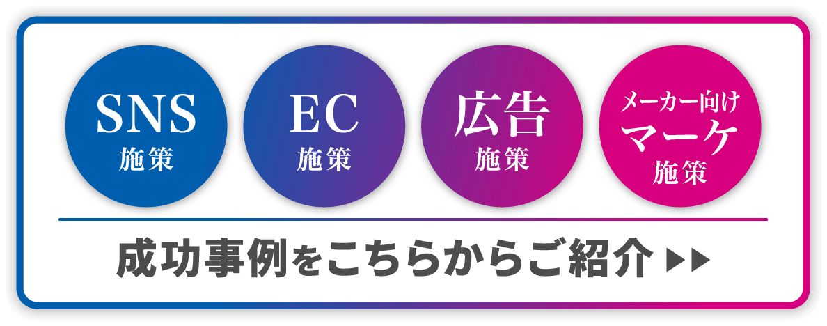 成功事例をこちらからご紹介