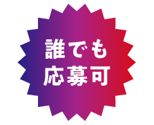 オープンキャンペーン