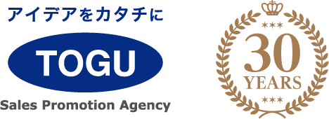 アイディアを形にTOGU | 30Years