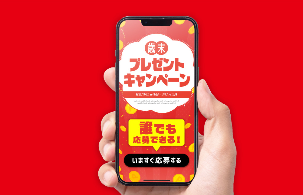 オープンキャンペーン