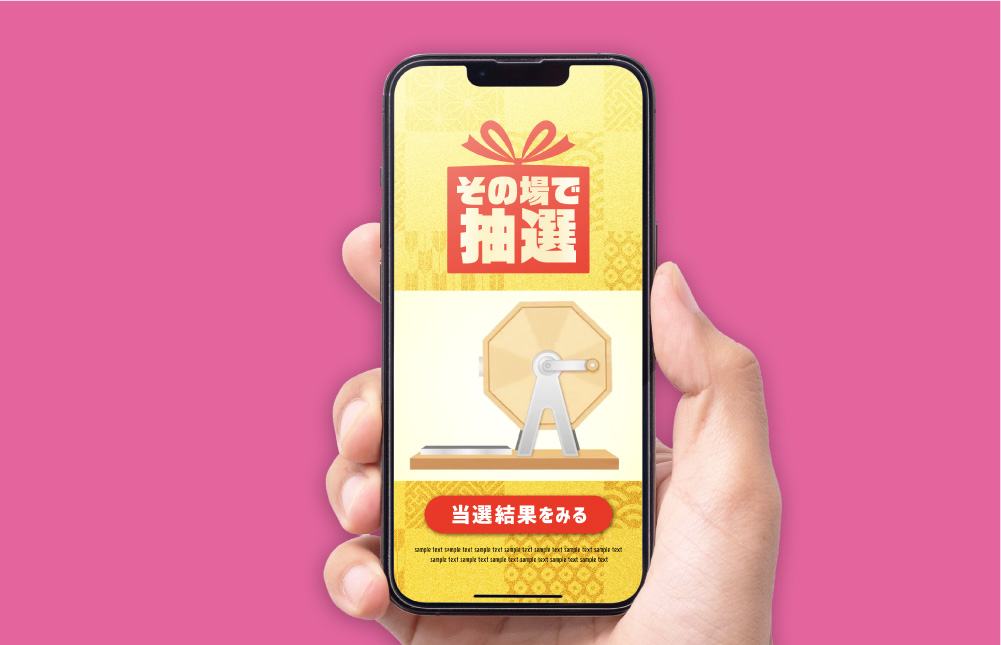 インスタントウィンキャンペーン