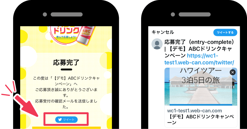 POINT 03 Twitterシェアが実施できる！